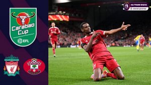 Обзор матча Кубка Английской Лиги НА РУССКОМ.   Ливерпуль ― Саутгемптон