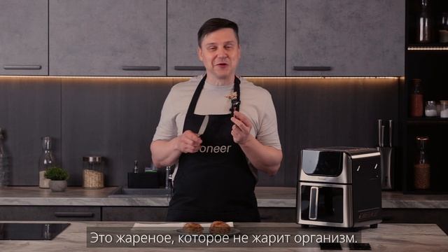 Котлеты в аэрогриле Pioneer SM525D смотреть онлайн