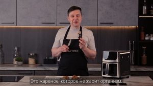 Котлеты в аэрогриле Pioneer SM525D