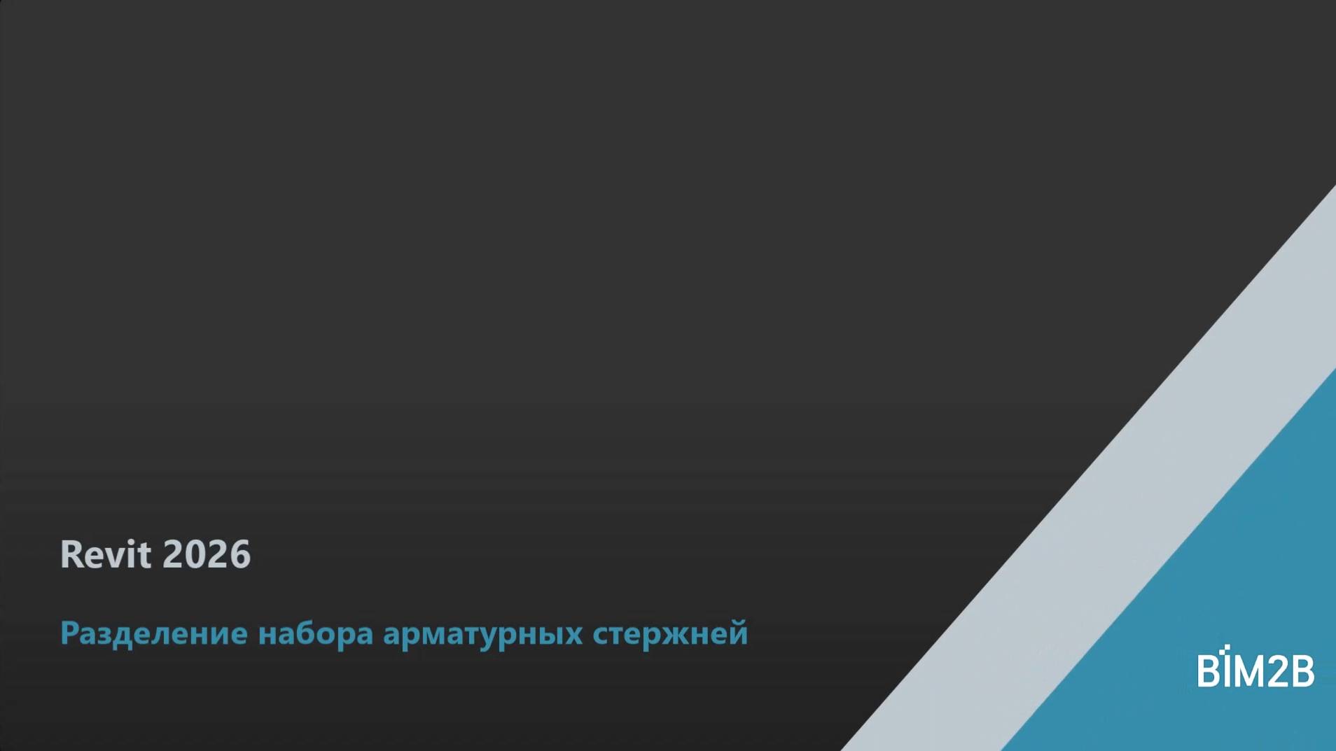 Разделение набора арматурных стержней