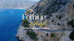 В Турцию на машине.Автопутешествие Москва-Фетхие.Средиземное море.Пляж Кидрак,Олюдениз.Часть 2.