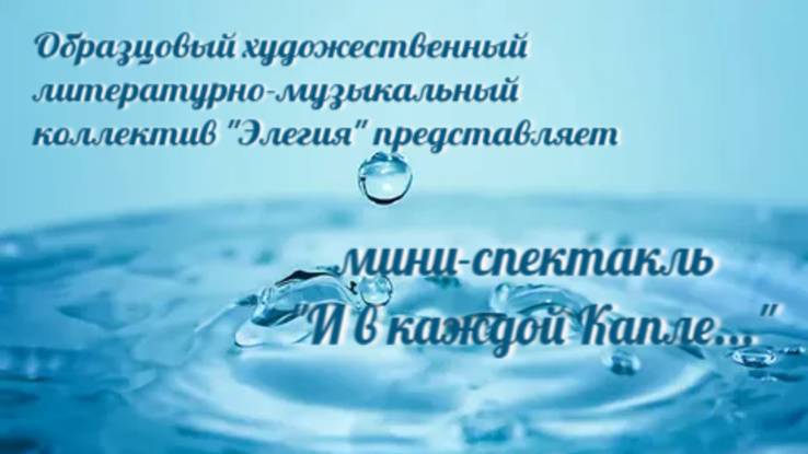 Мини-спектакль 