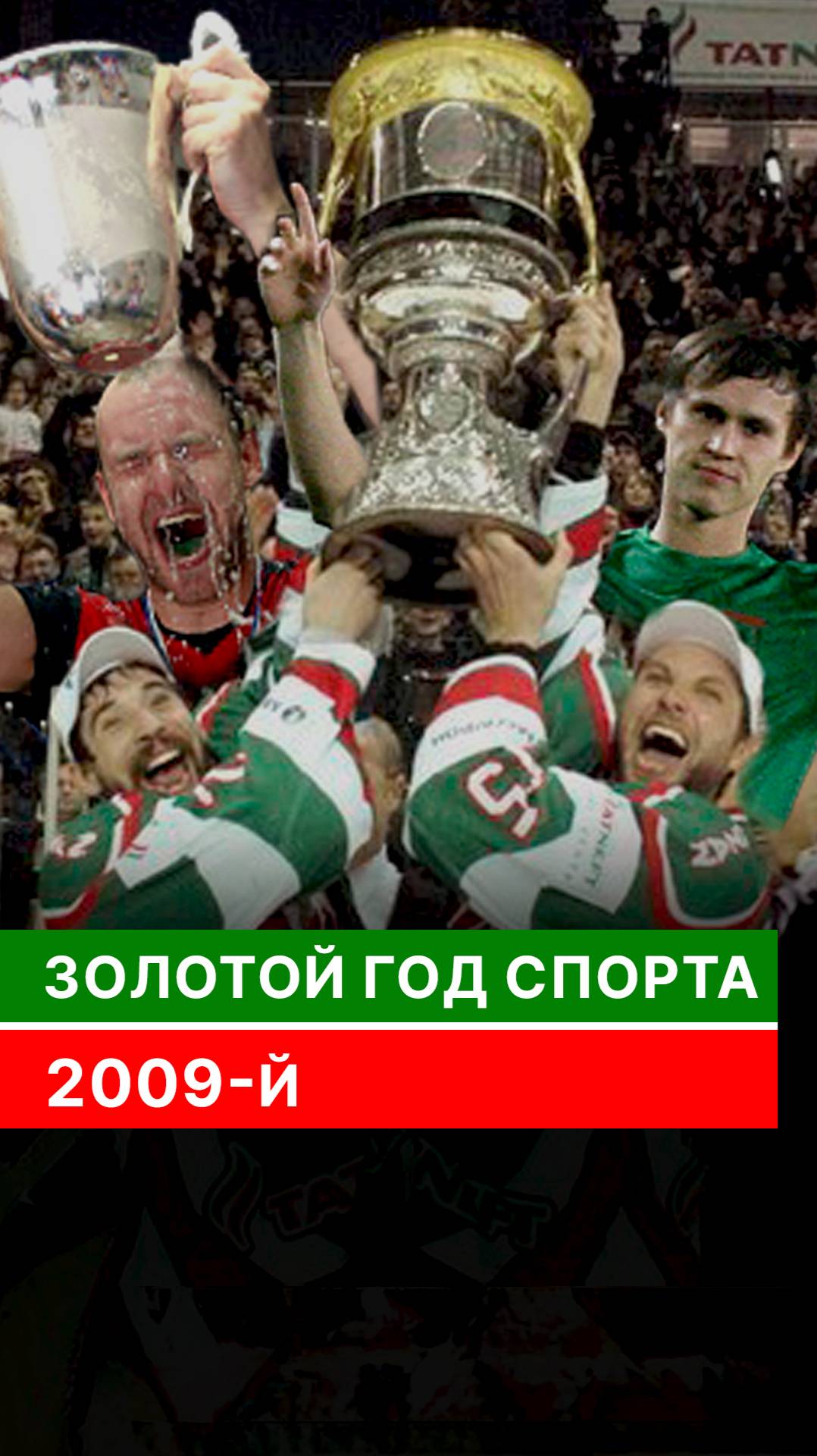 «Золотой» год казанского спорта 🥇 смотреть онлайн