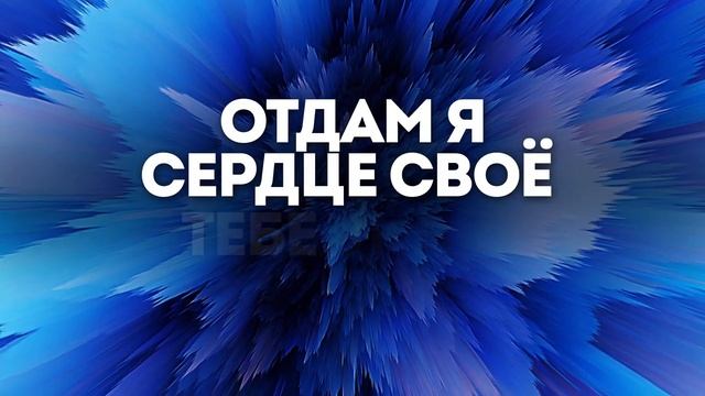 В ЛЮБОВЬ УПАДУ | 🎤 КАРАОКЕ С ТЕКСТОМ смотреть онлайн