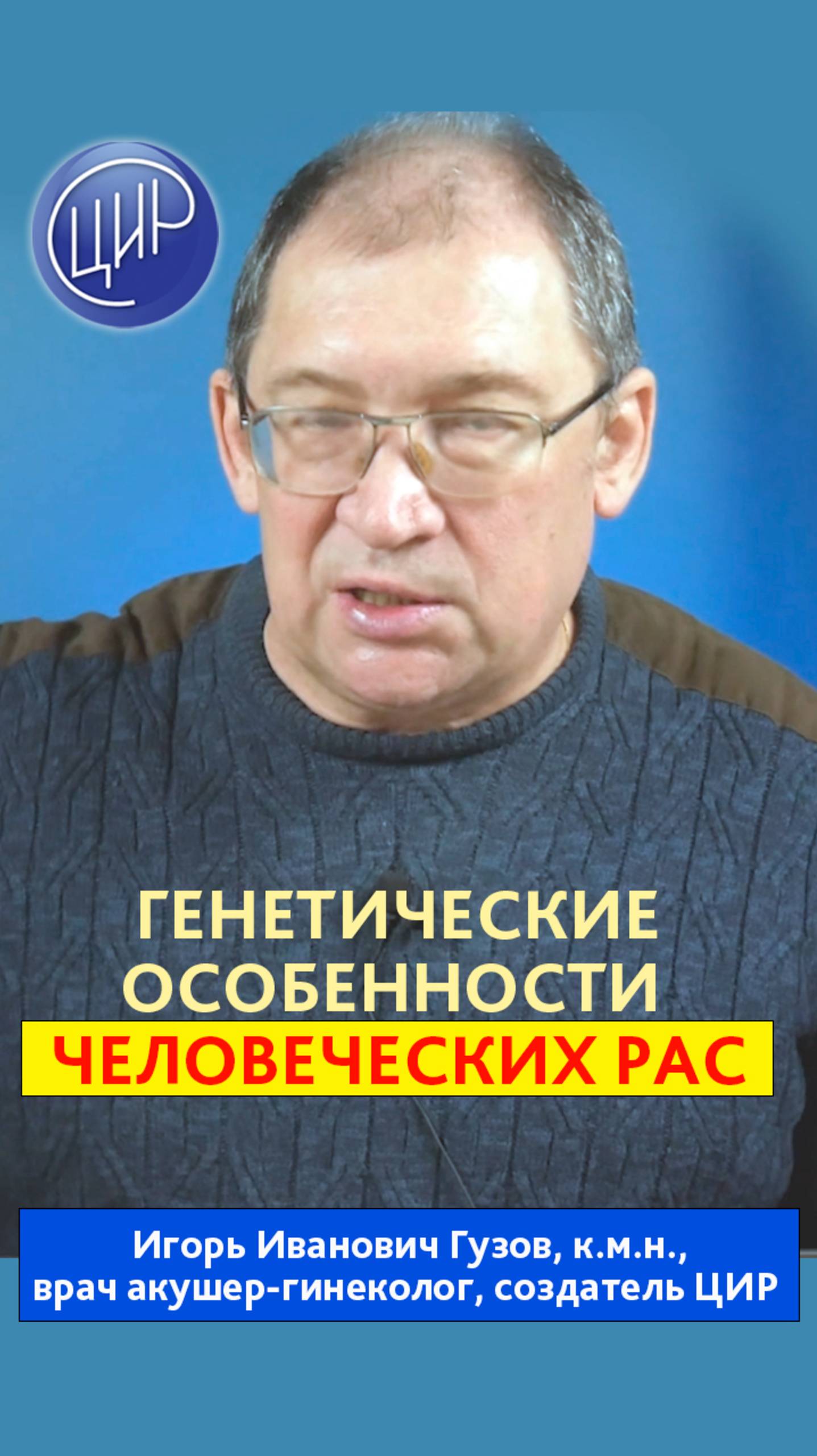 Генетические особенности человеческих рас. Европейские азиатские и американские гаплотипы. смотреть онлайн