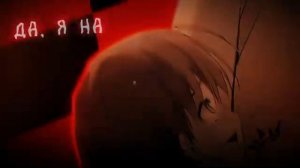 Аниме клип - Сегодня на серьёзном (