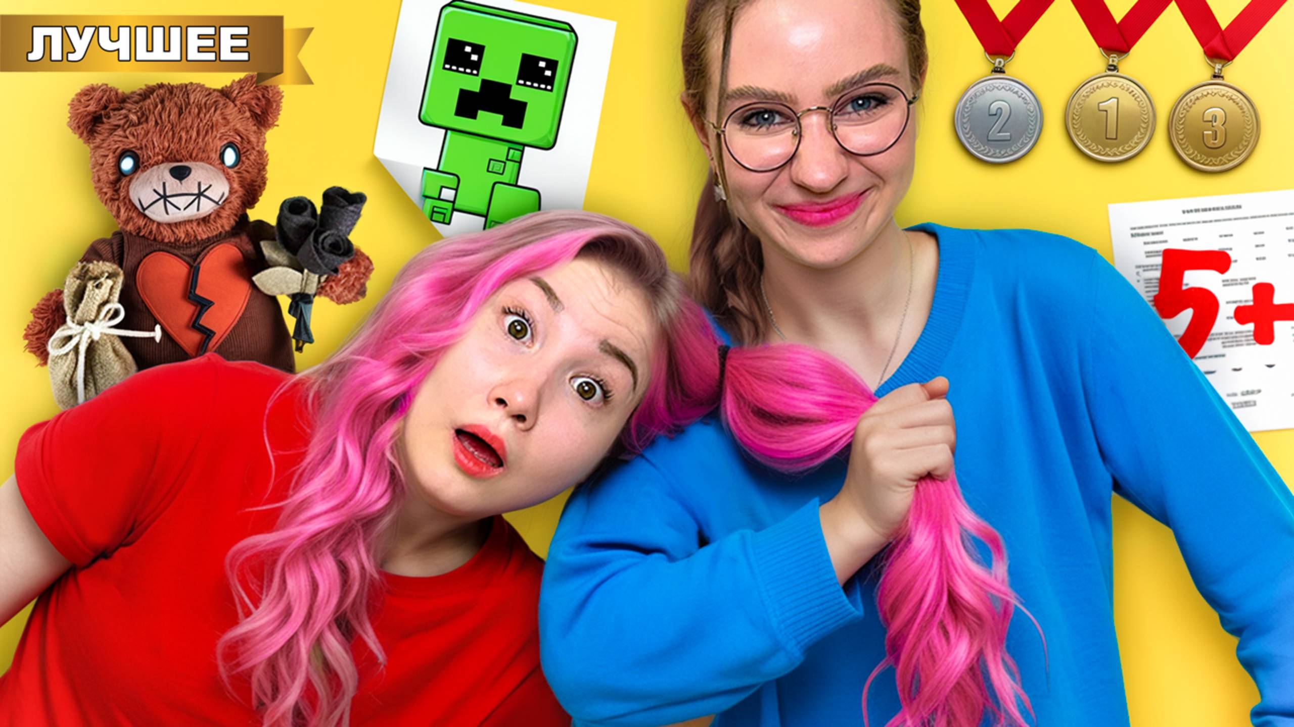 МЛАДШАЯ Сестра VS СТАРШАЯ Сестра ! 2 часть смотреть онлайн