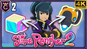 СОБИРАЮ РЕСУРСЫ НА РЕАКТИВНЫЙ РАНЕЦ! 2 Slime Rancher 2 Релиз