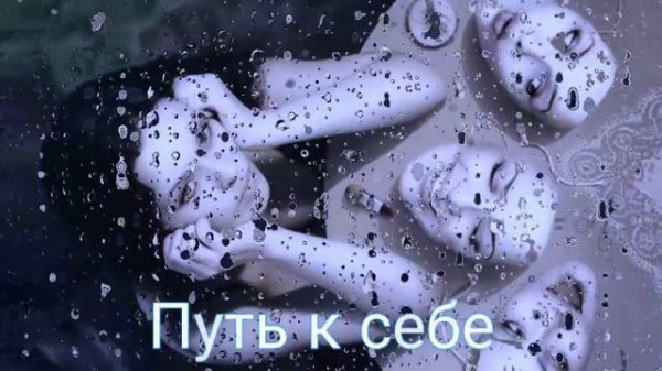 ⚡️Путь к себе.  Саблиминал. Унисекс
