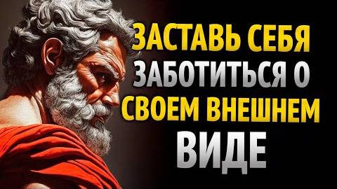Могущественная причина, почему ты должен приводить себя в порядок каждый день | 8 уроков смотреть онлайн