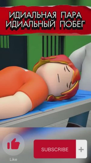 Муж и жена ИДЕАЛЬНЫЙ ПЛАН ПОБЕГА #роблокс