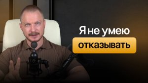 Личные границы. Почему мы боимся говорить нет и помогаем другим ценой собственного выгорания