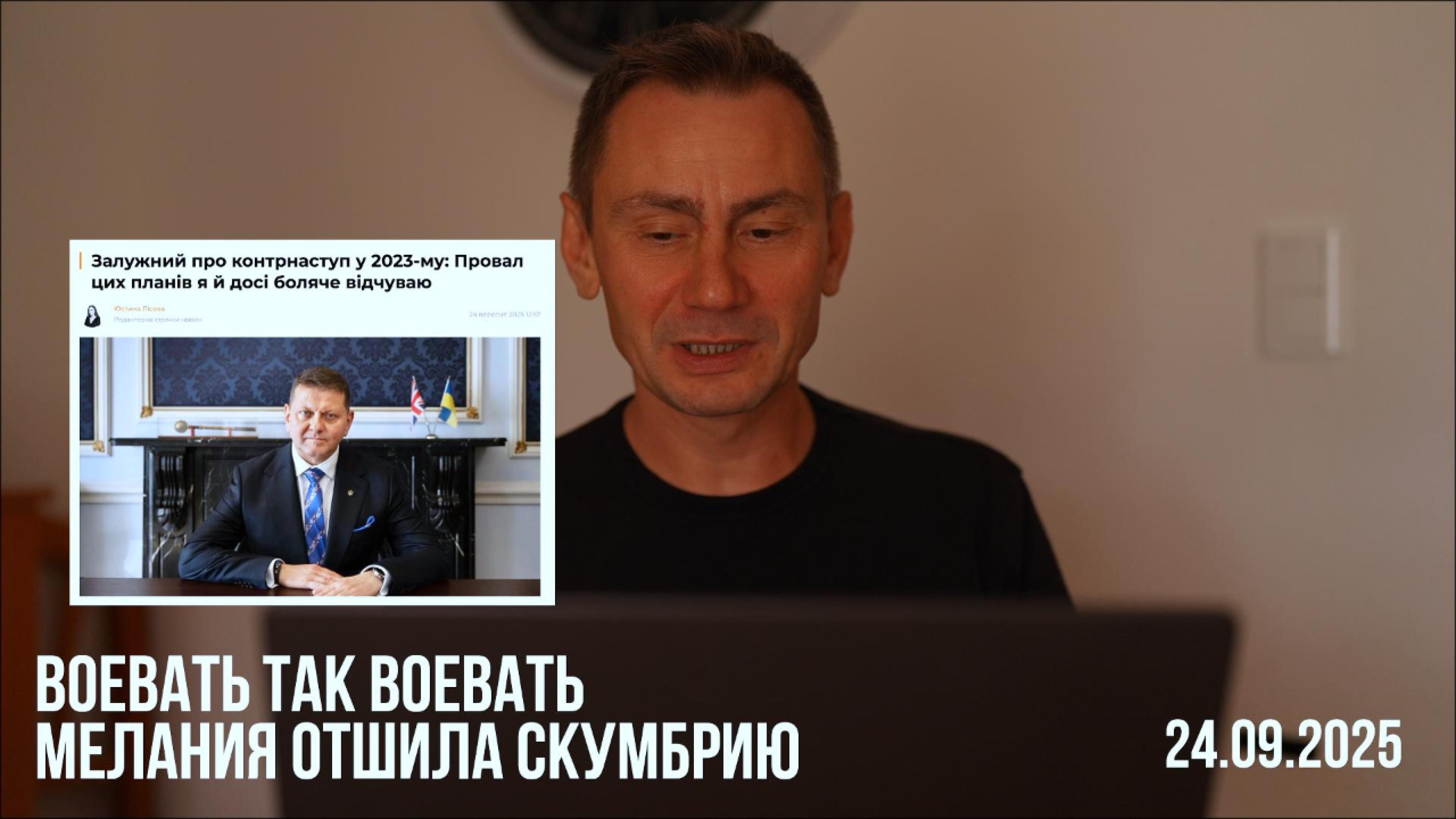 Воевать так воевать. Мелания отшила скумбрию. 24.09.2025 смотреть онлайн