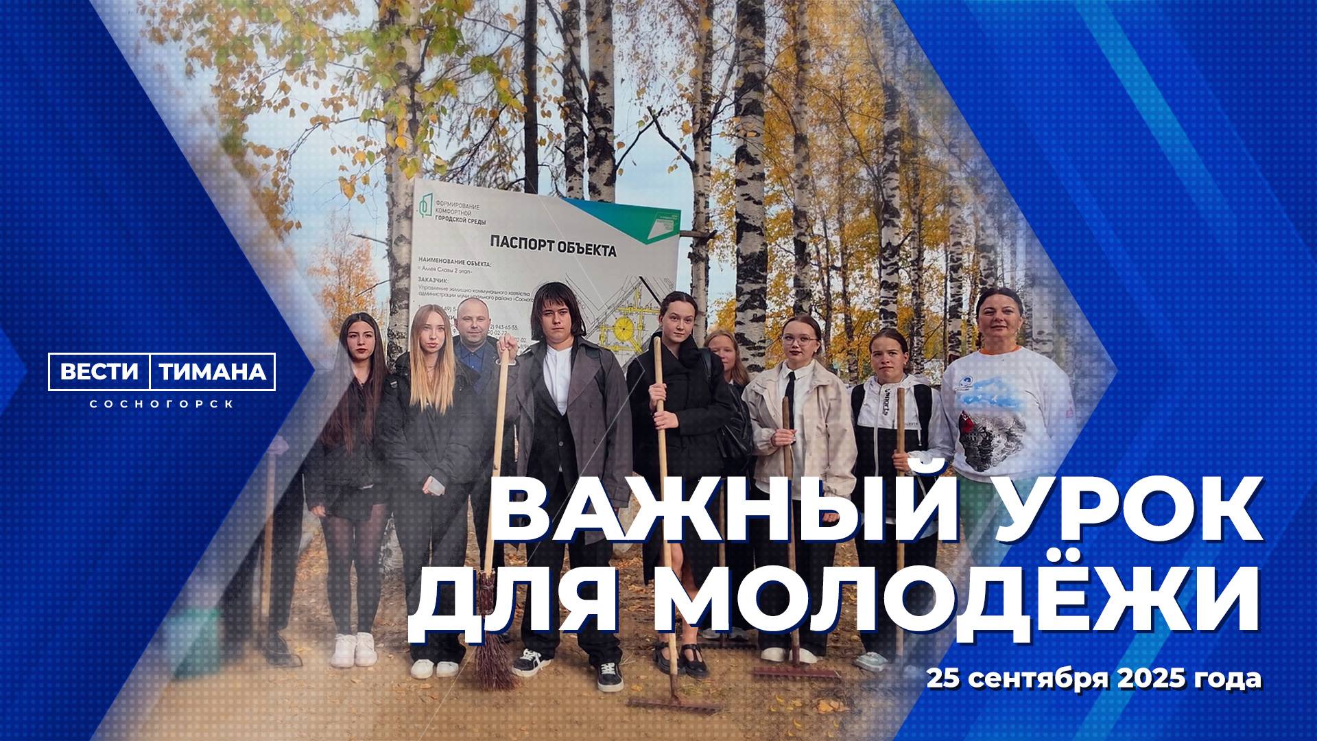 Важный урок для молодёжи смотреть онлайн