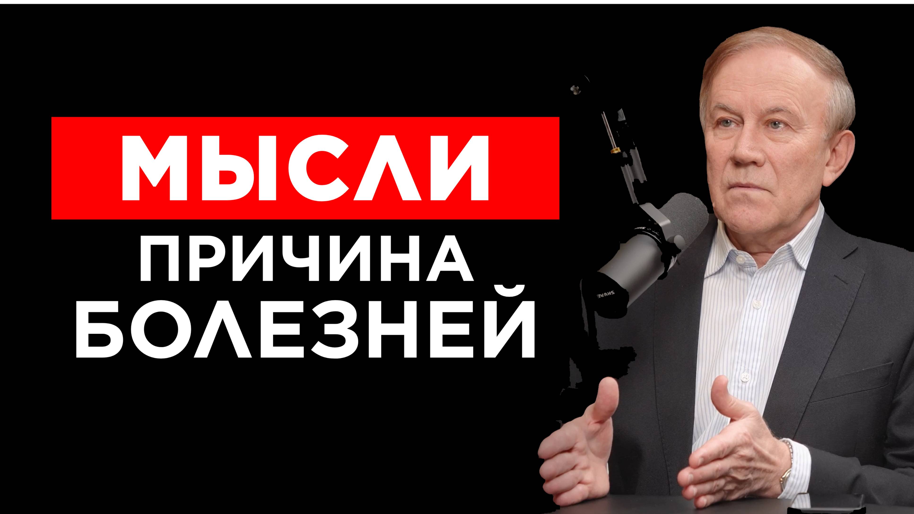 Эмоции и болезни: то, что не объяснят в поликлинике | Анатолий Донской смотреть онлайн