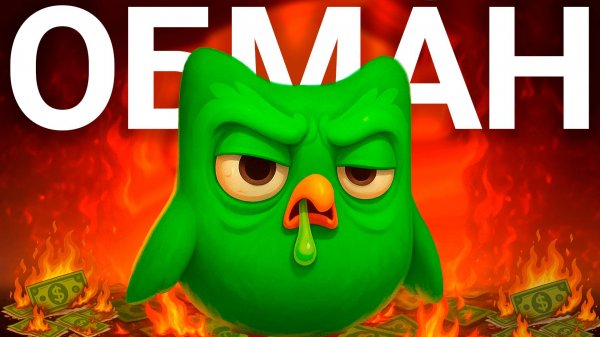 Правда о Duolingo: Как империя на 13 Млрд $ СКАТИЛАСЬ из-за жадности и нейросетей