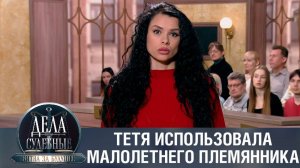 Дела судебные с Алисой Туровой. Битва за будущее. Эфир от 10.07.23