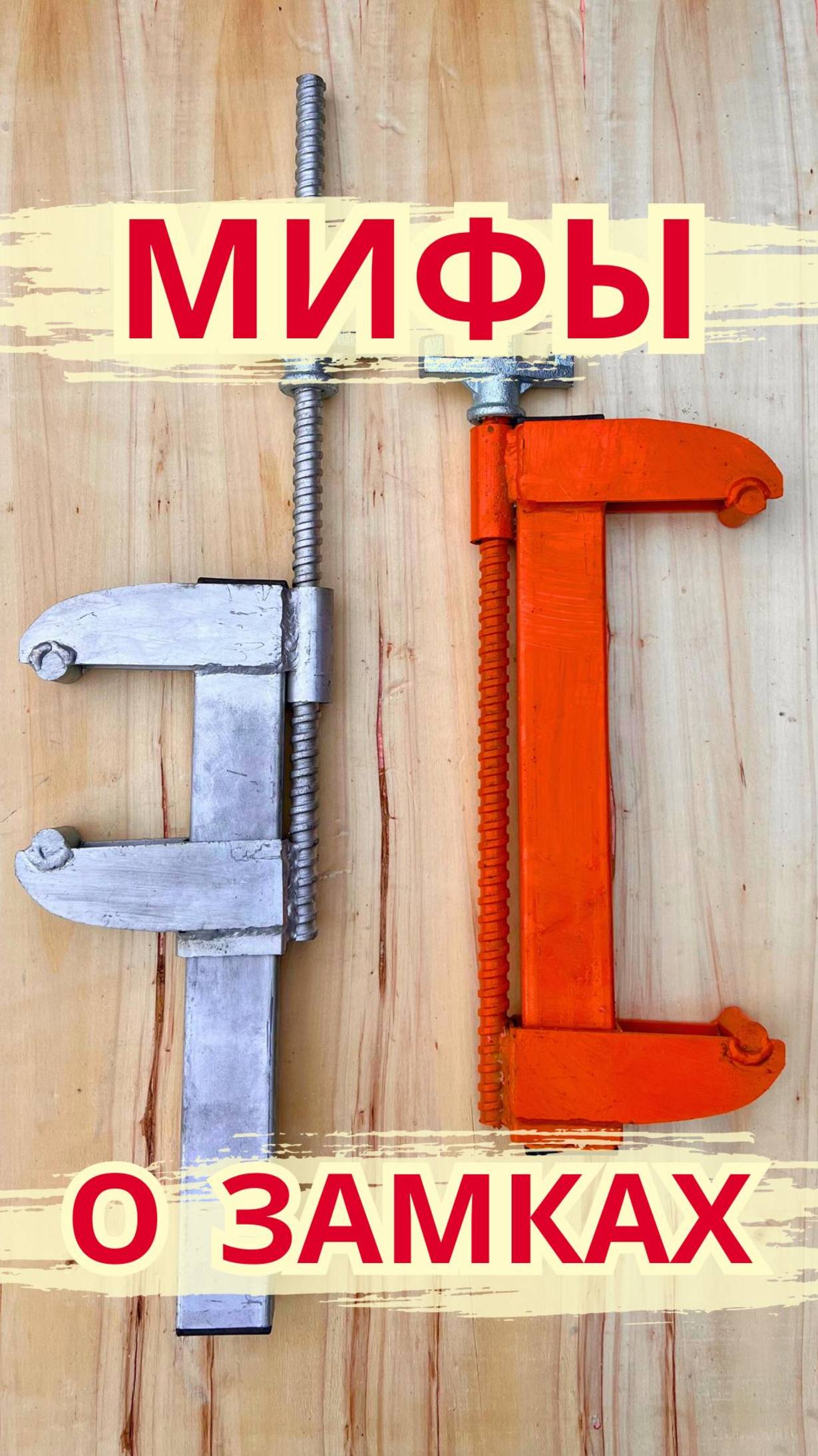 Мифы о замках для опалубки, которые могут стоить вам проекта! смотреть онлайн