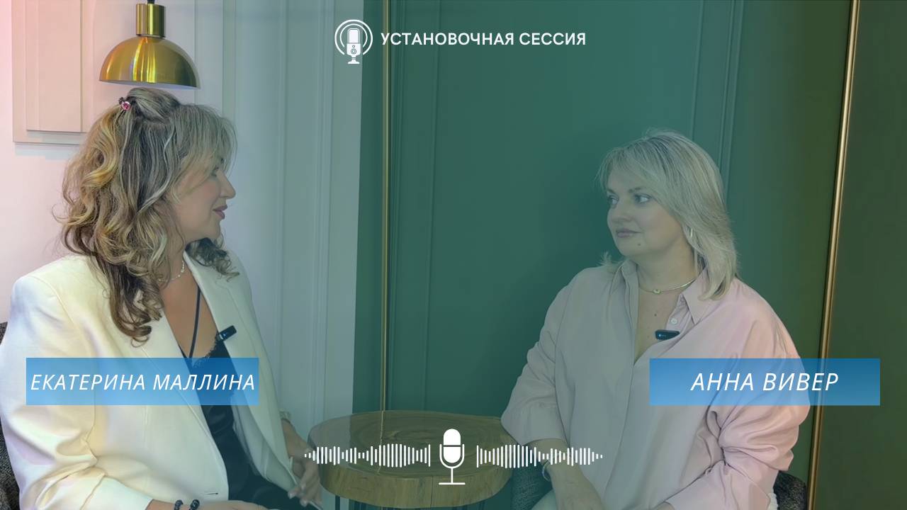 Установочная сессия