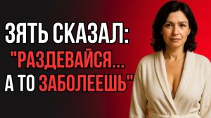 ТЁЩА ПРОМОКЛА И ОСТАЛАСЬ У ЗЯТЯ - ВЫБОРА НЕ БЫЛО...