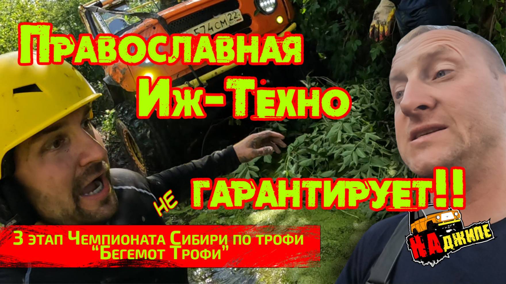 3 этап Чемпионата Сибири по трофи-рейдам | Тальменские танки смотреть онлайн