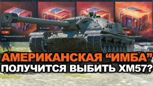 Распаковка подарка - Американские контейнеры XL Tanks Blitz