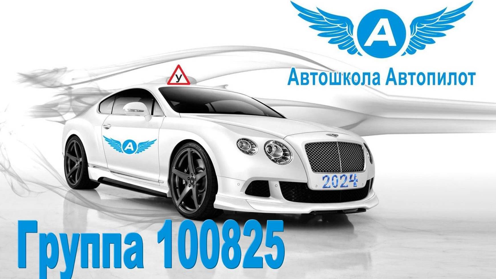 ПДД 2025. Занятие 9.2. Обгон; Остановка и Стоянка, разбор билетов по теме смотреть онлайн