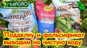 ПОКА НЕ НАСЫПАЛ В ЗЕМЛЮ - ПРОВЕРЬ! Подделка удобрений. Как проверить удобрения. Простой способ.