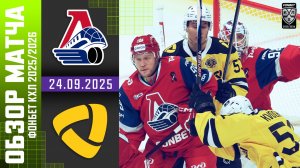 ЛОКОМОТИВ – СЕВЕРСТАЛЬ | Обзор матча Фонбет КХЛ сезон 2025/2026 | 24.09.2025