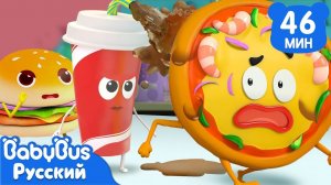 Кола с отрыжкой | Популярные серии ВКУСНОЙ ЕДЫ | Сборник мультиков для детей | BabyBus