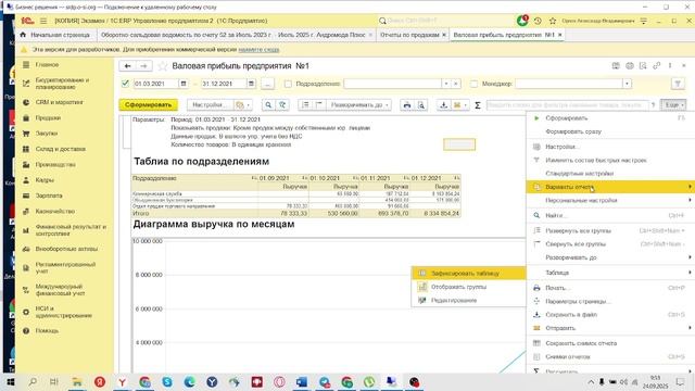 ПрО карта Специалист ПрО -  настройка варианта отчёта