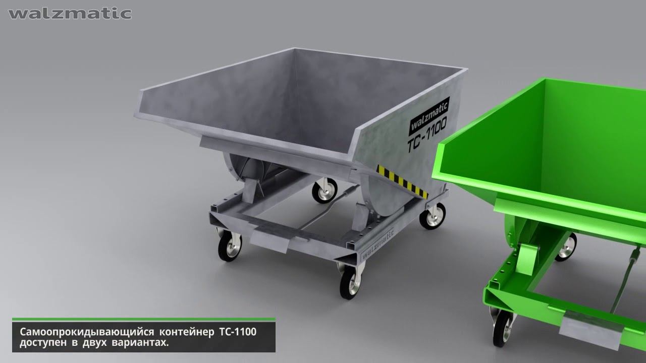 Самоопрокидывающийся контейнер Walzmatic TC1100