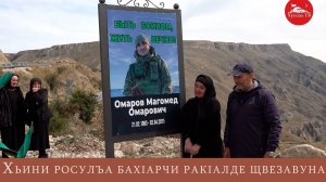 Хьини  росулъа бахIарчи ракIалде щвезе гьавуна