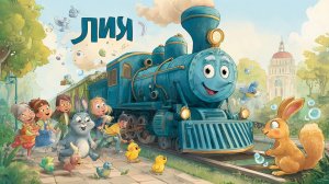 ПАРОВОЗИК ТОМАС ВЕСЕЛИТСЯ И ПОЕТ  ПЕСНИ И МУЛЬТФИЛЬМЫ ДЛЯ  ДЕТЕЙ