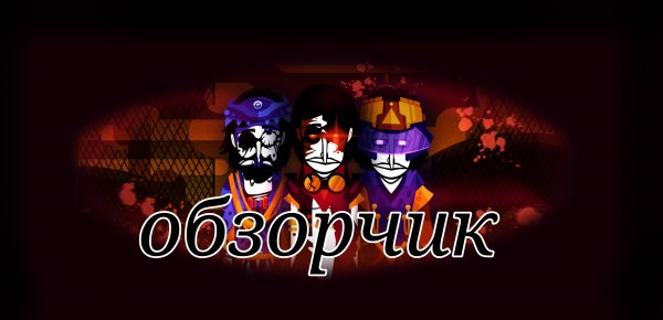 Incedibox arbox-episode 5 обзор