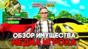САМЫЙ БОГАТЫЙ ИГРОК В ГРАНД МОБАЙЛ! *ОБЗОР ИМУЩЕСТВА* ЮТУБЕРА GRAND MOBILE (CRMP MOBILE)
