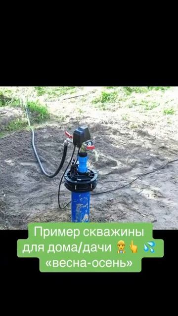#375445254367 Пример скважины для дома / дачи в Минске, Могилеве и Беларуси типа «весна-осень».