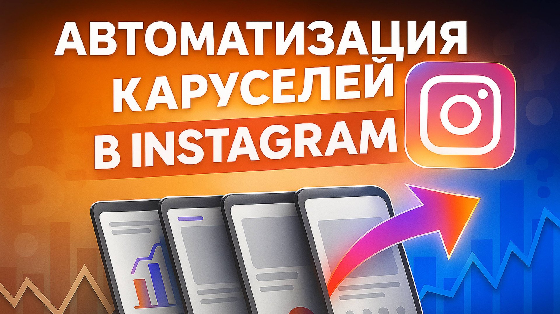 Контент-машина: Генерируем карусели Идеально для Instagram! GPT-описание + Слайды
