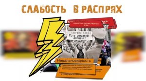 Комикс история «России» часть 8,  Слабость в распрях.
