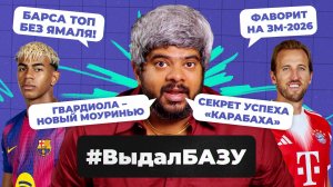 Мбаппезависимость «Реала», автобус Гвардиолы, проблемы «Челси» I #ВыдалБазу