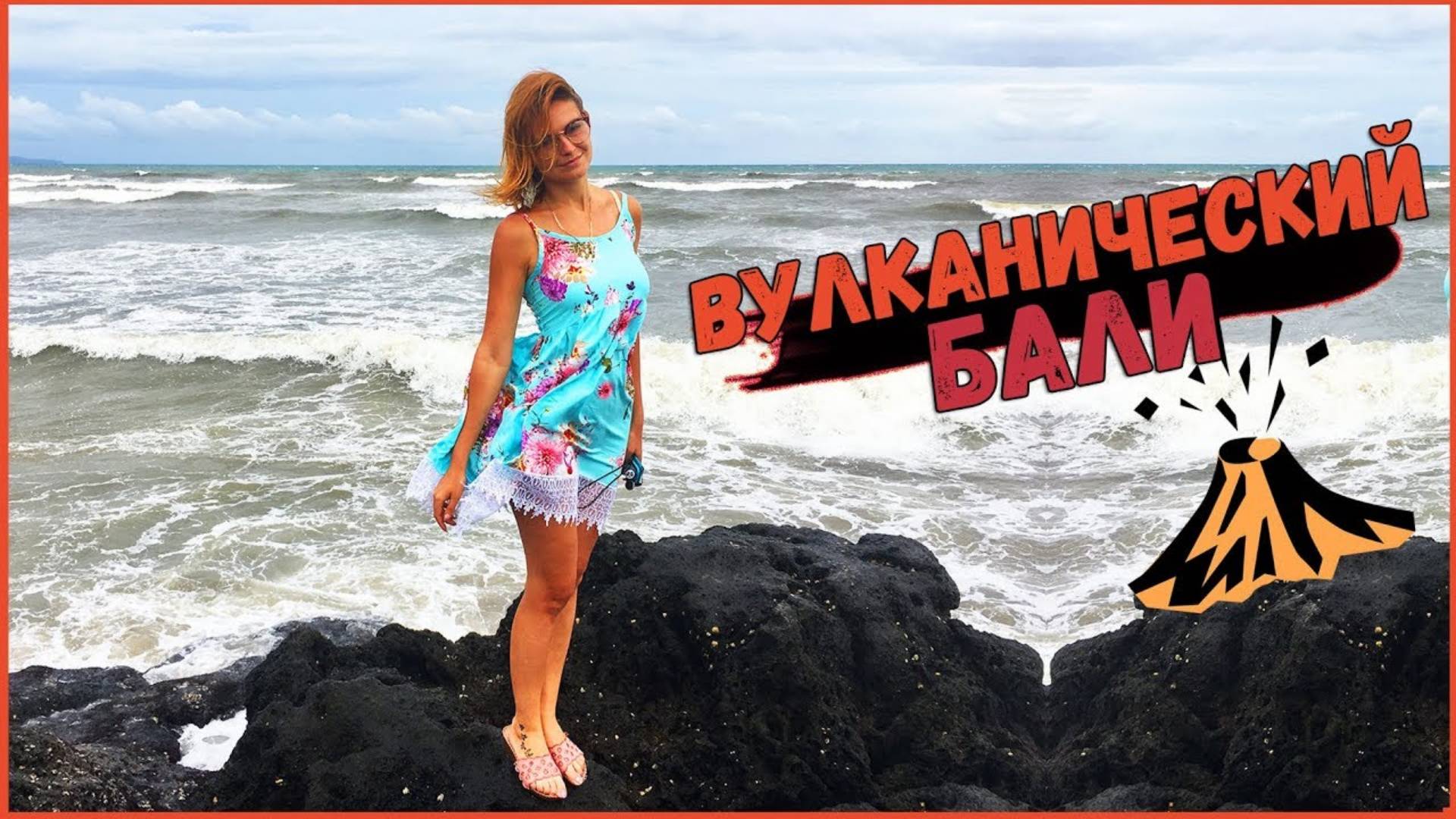 Отдых на Бали. РАЙОНЫ СЕМЕНЬЯК И ЧАНГУ НА БАЛИ | PURA PETITENGET | ПЛЯЖ С ВУЛКАНИЧЕСКИМ ПЕСКОМ