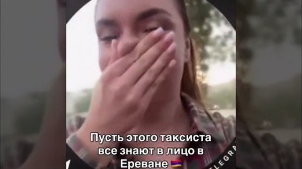Туристка из России заметила онанирующего на нее таксиста в Ереване
