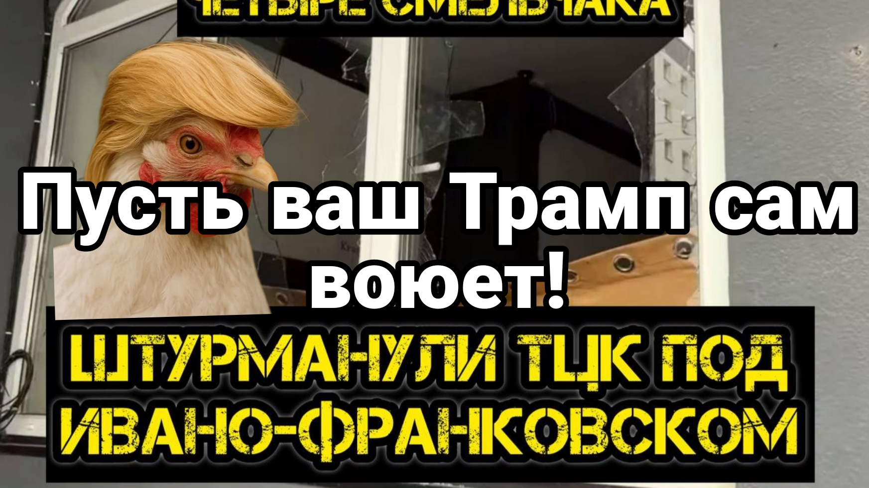 НАПАДЕНИЯ НА ТЦК ПО ВСЕЙ УКРАИНЕ!