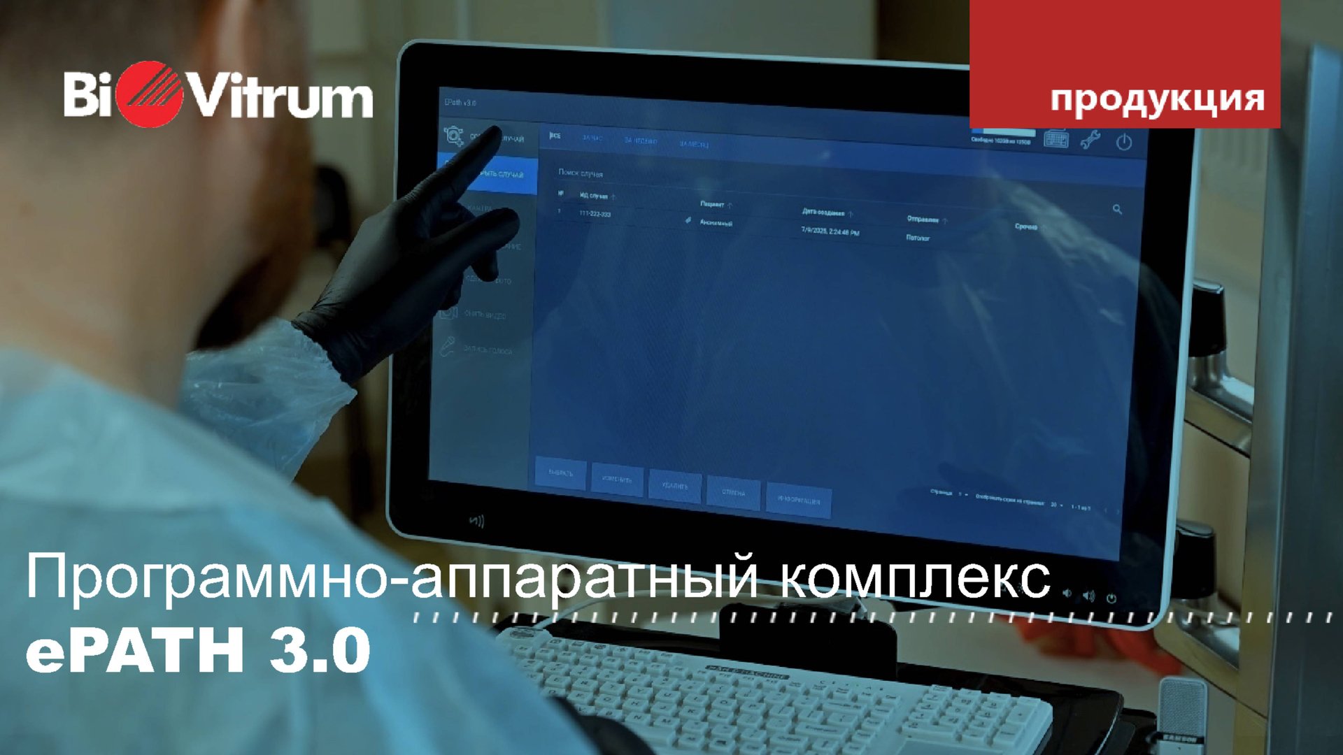 Программно-аппаратный комплекс ePath 3.0 смотреть онлайн