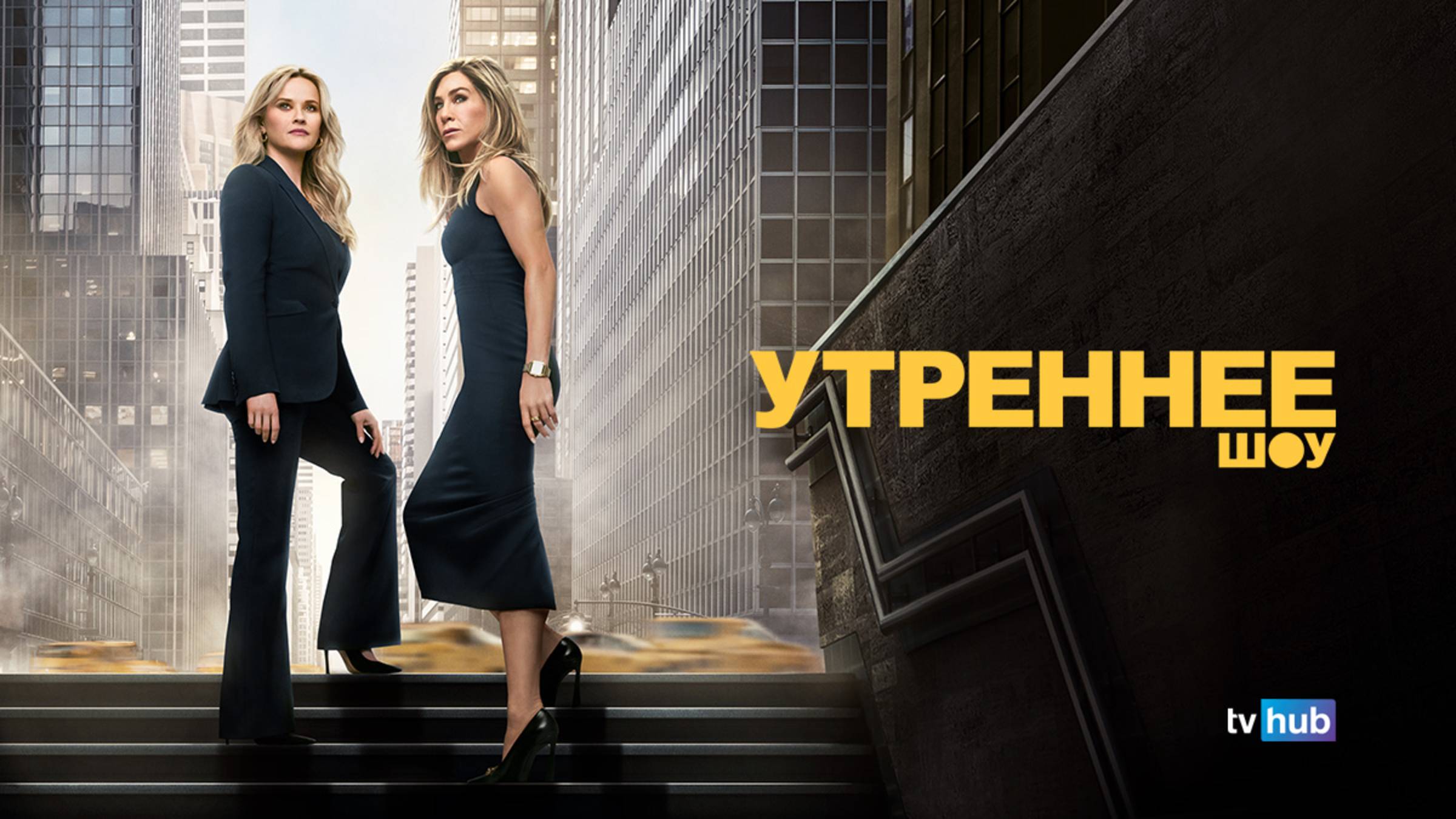 Сериал Утреннее шоу 4 сезон 2 серия / The Morning Show смотреть онлайн