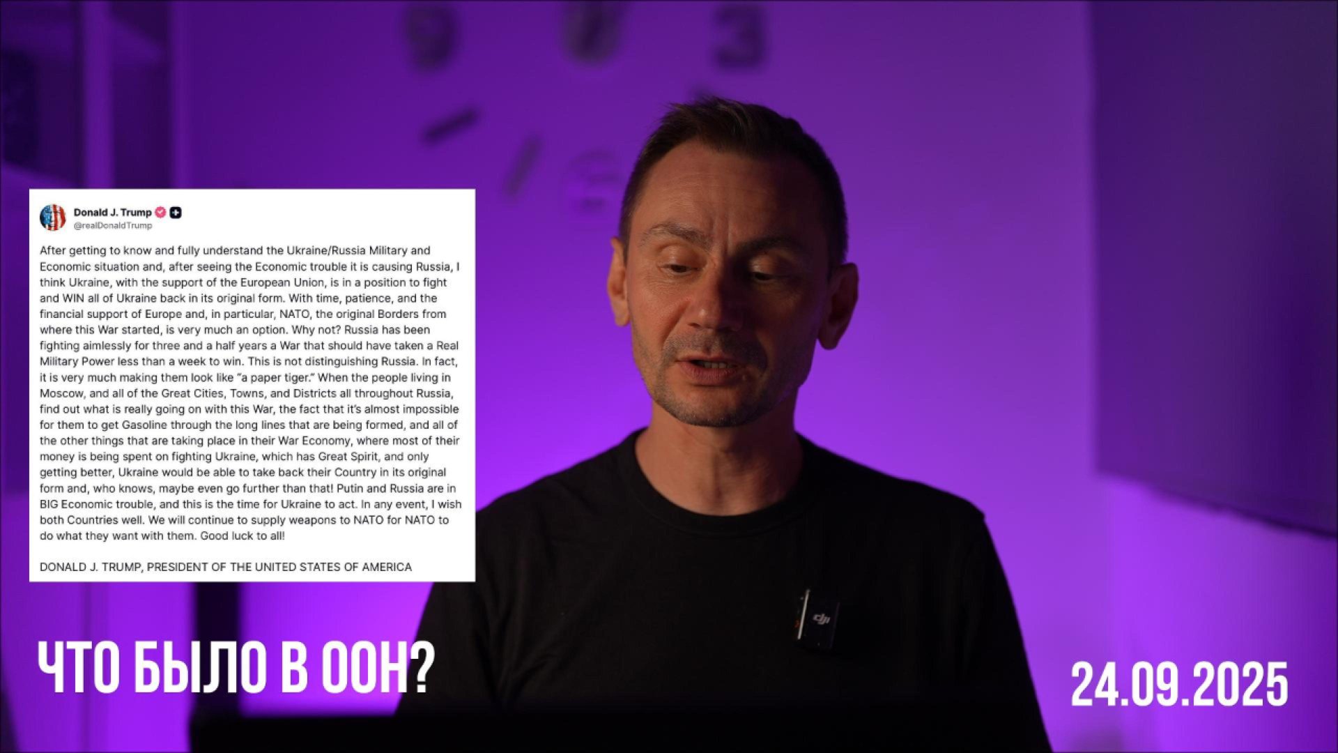 Что было в ООН? 24.09.2025 смотреть онлайн