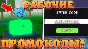 😱ВСЕ РАБОЧИЕ ПРОМОКОДЫ НА ГЕМЫ В 99 Ночей в лесу в Роблокс! Коды в 99 ночей в лесу!