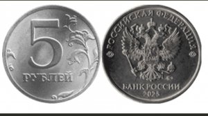 Монета 5 рублей 2025 год ММД