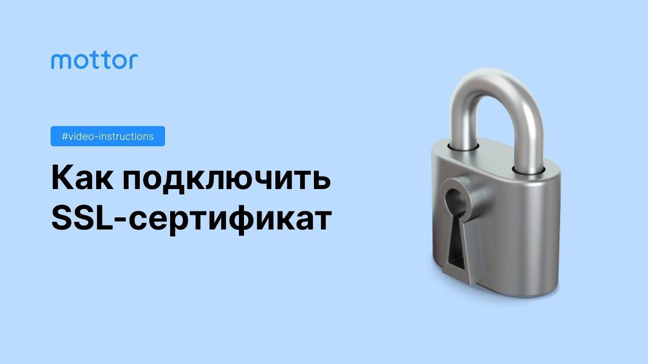 Подключение SSL-сертификата смотреть онлайн