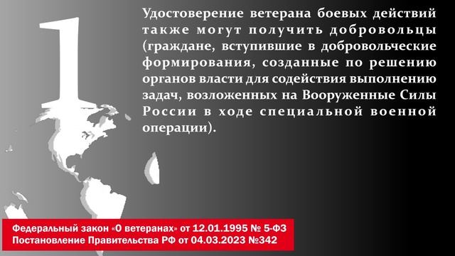Присвоение статуса "Ветерана боевых действий" Когда можно оформить удостоверение?